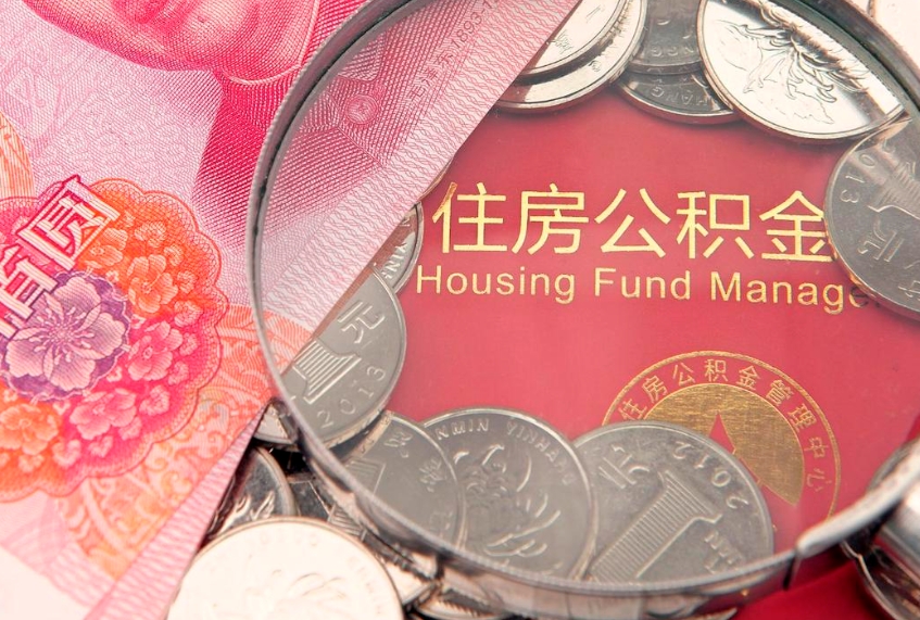 西宁缺钱怎么把公积金提取出来（缺钱怎么把公积金提取出来最多取多少）